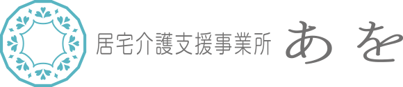 居宅介護支援事業所あを