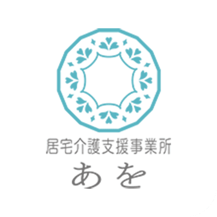 居宅介護支援事業所あを